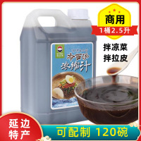 [冷面干料200包] 5斤冷面汤浓缩汁大桶装韩式冷面调料包饭店商用东北延边延吉朝鲜