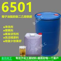 500克快递 6501椰子油脂肪酸二乙醇酰胺日化洗涤原料净洗剂增稠剂洗洁精原料