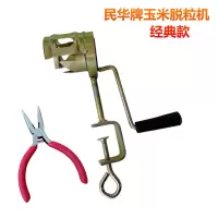 手摇玉米脱粒器经典款[赠钳子] 剥玉米神器家用手摇玉米脱粒机刨玉米脱粒神器家用小型玉米剥粒器