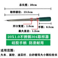 20X1.0不锈钢304 硅胶手柄 不锈钢304取样器小麦水稻玉米扦样器粮探子种子大豆粉末颗粒抽样