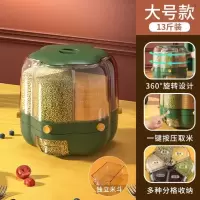 大号绿色[六格分类旋转设计一键 开启] 麦片收纳桶置物架五杂粮组合粗家用高档各自动装豆子谷物分格盒米