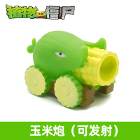 单个软胶玉米+3软弹 玉米炮单个植物大战僵尸玩具二代玉米加农炮可发射炮弹黄色3-6岁