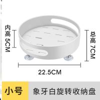 单层(小号吸盘式)白 厨房调料置物架可旋转调味品专用转角台面油盐酱醋瓶多功能收纳盒