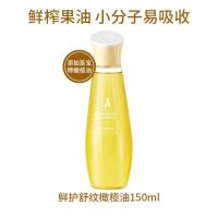 U75-鲜护舒纹橄榄油(150ml) 袋鼠妈妈孕妇护肤品鲜护舒纹橄榄油150ml/瓶纹路橄榄油大肚瓶孕期