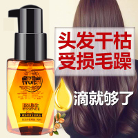 [摩洛哥坚果油][渗透修护] 70g 摩洛哥坚果护发精油女生头发防干燥毛糙椰子油保养柔顺免洗发尾油