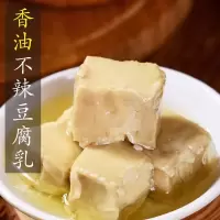 重庆非遗特产辛家老店臭豆腐乳农家香油不辣手工霉豆腐下饭菜850g