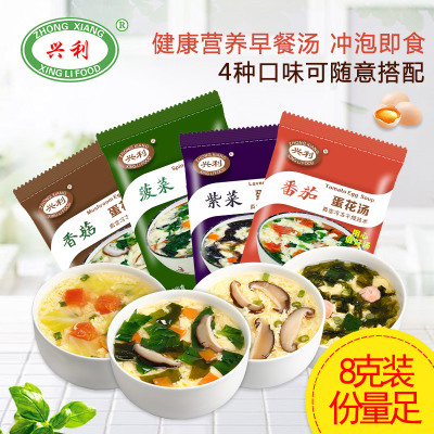 4种口味6g*8包[特惠] 兴利速食汤8g紫菜菠菜汤蛋花汤速食汤料冲泡即食速溶汤芙蓉鲜蔬汤