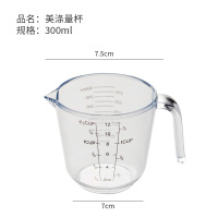 白 量杯300ml 多功能量杯 透明带刻度量筒 专用塑料计量杯糖面粉测量杯量勺工具