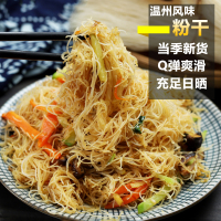 平阳细粉干[两斤] 温州手工细粉干2斤装平阳楠溪江正宗中粗粉干炒米粉特产粉丝米线