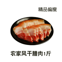 风干腊肉1斤(精品偏瘦) 江西腊肉土猪肉风干咸肉五花肉正宗非烟熏腌肉500g农家腊味土特产