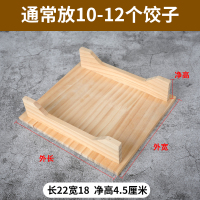 进口松木长22宽18高4.5 喜家德水饺托盘冷冻专用馄饨收纳盒包饺子放置盘速冻饺盒冰箱商用