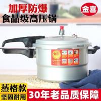金喜20CM蒸格款明火用 4升(1-3人用) 金喜家用高压锅压力锅燃气电磁炉通用商用防爆大号超大容量煤气厚