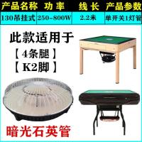 暗光管800瓦(太冷的地方不推荐) 麻将机取暖器四脚专用节能省电棋牌室烤火电热炉电暖麻将桌下吊挂