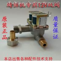 燃气电饼铛烤饼炉酱香饼机烙饼机通用电磁阀 12V电磁阀 12V气阀