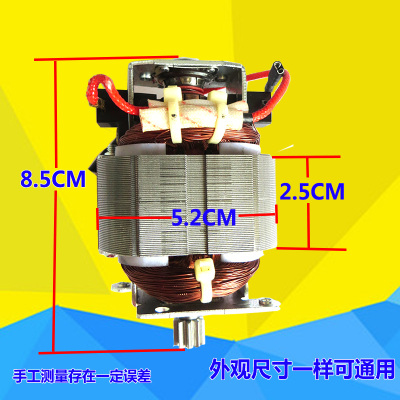榨汁机电机马达料理机电机粉碎机打磨电机配件HC5425绞肉机电机