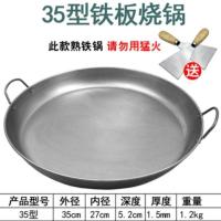 熟铁35型平底锅送两把铲子-Q34 铁鏊子家用不粘无涂层烧烤双耳铁板烧烙饼平底杂粮煎饼煎包锅商用