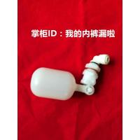 依波纳雪花制冰机碎冰机进水补水开关 机械浮球阀颗粒冰全自动满