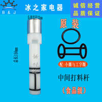 中间杆 博思通258蜜雪冰城商用冰淇淋机打料杆冰激凌机出料阀中间阀杆