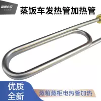 220V 3KW 蒸饭车电热管蒸饭机蒸箱加热管棒220V 380V 3KW 4KW蒸饭柜发热管