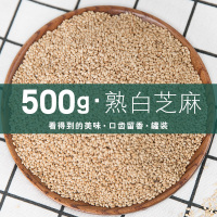 白芝麻熟 即食 罐装商用烘焙家用500g炒冰粉调味专用调料厨房增香