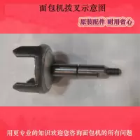 东菱 柏翠面包机底座拨叉配件 中轴 搅拌杆 连接杆 拨叉头