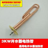 220V 3KW 63mm圆盘 3KW开水器通用电热管全铜鱼钩开水机加热管发热管开水炉220V铜管