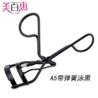 泳黑 A5泳黑色睫毛夹广角手持彩妆假睫毛器 女士眼部卷翘辅助工具