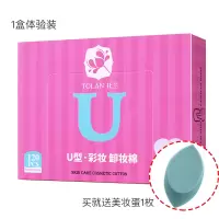 U型卸妆棉(120片装) 托兰卸妆棉卸妆用厚款脸部双面压边清洁卸载棉插袋指套化妆棉盒装