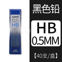 黑铅0.5-HB 日本uni三菱铅芯 0.5-202ND纳米钻石自动铅芯 0.3/0.7 彩色黑色铅