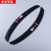 [我爱中国黑色]一套2条 汽车轮眉防撞条车载车门缓冲硅胶装饰轮毂防刮蹭擦加宽通用保护贴