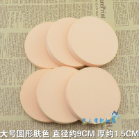 6个圆形肤色(送1个盒) 影楼专用化妆师大号粉扑海绵圆形大粉扑散粉扑化妆干湿两用粉底扑