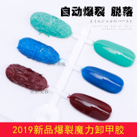 爆裂卸甲胶魔力卸甲胶卸甲膏卸指甲油胶光疗胶免卸甲水卸甲包环保