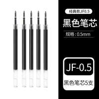 [通用笔芯JF-05]5支 0.5mm 斑马中性笔jj15套装学生用按动0.5黑色水笔学霸SARASA刷题笔ZEBRA