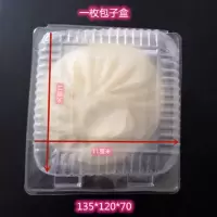 1枚大号包子型号337(100个) 包子打包盒外卖盒小笼包汤包烧麦包手工包子盒一次性耐高温透明盖