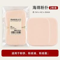 干湿两用海绵粉扑2枚(约54*42 mm)粉底粉饼适用 日本专柜MUJI无印良品化妆粉扑 气垫粉饼柔软海绵干湿两用散粉扑