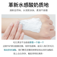 FNP泥膜清洁面膜深层清洁补水保湿去黑头粉刺收缩毛孔涂抹式面膜