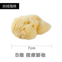 丝绒(B级7-8cm )小号卸妆 希腊天然海绵洗脸洁面扑面扑女洗脸扑深层清洁柔软卸妆粉扑海藻棉