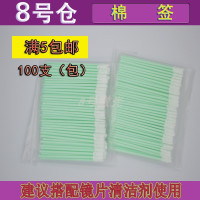 棉签小(7cm) 光纤激光切割机焊接机 专用棉签 YAG 擦拭镜片棉棒 天琪 楚天