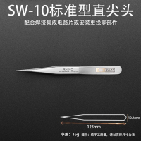 犀牛SW-10磨砂不锈钢镊子 日本犀牛不锈钢修手机钟表磨砂镊子拔毛睫毛嫁接燕窝挑毛黑头夹子