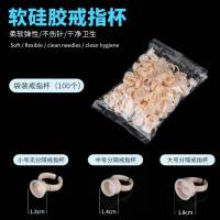 硅胶戒指杯小号无分隔100个 纹绣色料杯戒指杯 嫁接睫毛胶水硅胶指戒 软体色料杯纹绣用品工具