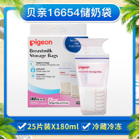 贝亲16654 贝亲母乳保鲜袋储奶袋180ml存奶袋冷冻一次性大容量25片装 16654