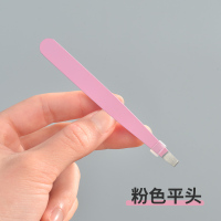 粉色平头眉夹 小镊子拔毛眉夹眉毛假睫毛夹子修眉夹眉钳胡子神器全套辅助工具