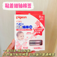 红色 日本贝亲婴儿棉签粘着型幼儿宝宝儿童耳鼻屎清洁粘性棉棒独立包装