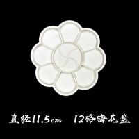 11.5cm梅花盘 5个 梅花调色盘调色碟彩绘摆摊用调色板彩色脚丫颜料盘加厚涂色盘彩色