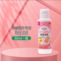 大创粉扑专用清洗剂80ml 日本原装Daiso大创 粉扑清洗剂 化妆刷海绵清洗液 80ml