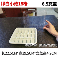 绿白小款18格50套(配外卖盖) 一次性塑料透明速冷冻分格水饺子快餐盒店专用多格外卖打包盒托盘