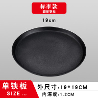 圆形经济款19cm-单铁板 燃气电磁炉通用 韩式铁板烧盘家用圆形铸铁烤鱼不沾盘商用加厚烧烤盘西餐牛排煎锅