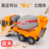 可搅拌出料超大号搅拌车 超大号搅拌车玩具车混凝土水泥车儿童工程车模型搅拌机罐车男孩