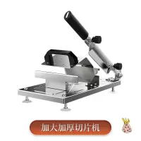 黑色 zb德国多功能薄片切片机冻肉排骨头切割机涮羊肉牛肉卷家用 小型