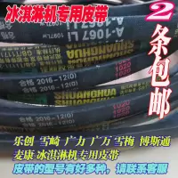 广绅冰淇淋机配件/东贝冰激凌机/冰之乐冰淇淋机皮带轮专用皮带